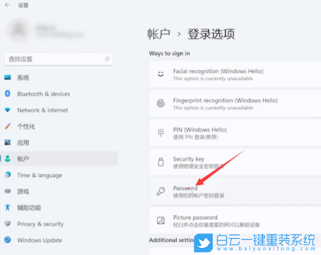Win11,取消開機(jī)密碼,關(guān)閉開機(jī)密碼步驟