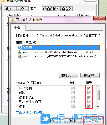 Win7,管理員權限,刪除文件夾步驟