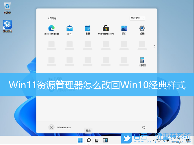 Win11,資源管理器,Win10,經典樣式步驟