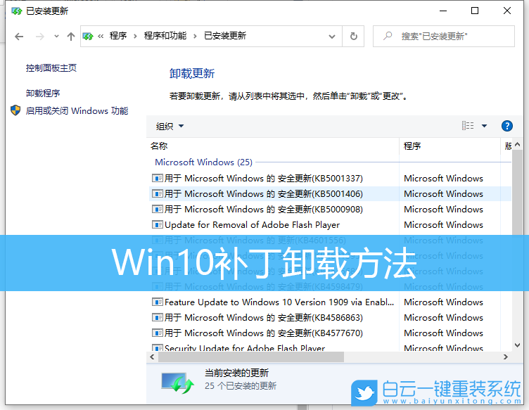Win10,補(bǔ)丁卸載,卸載更新步驟