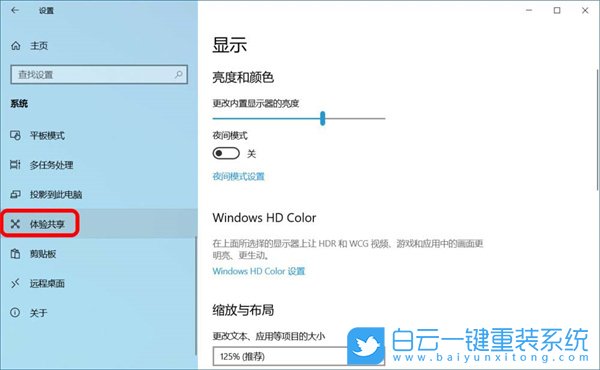 Win10,就近共享,跨設備共享,體驗共享步驟