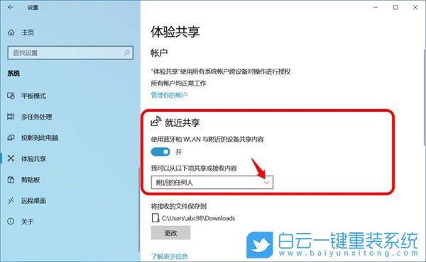 Win10,就近共享,跨設備共享,體驗共享步驟
