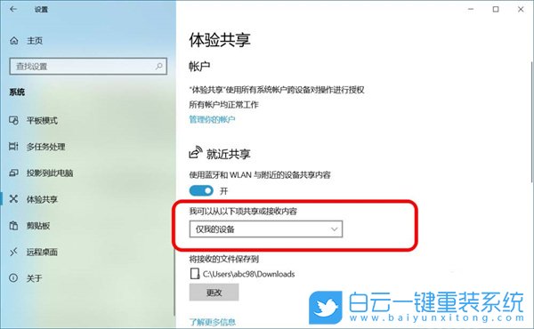Win10,就近共享,跨設備共享,體驗共享步驟