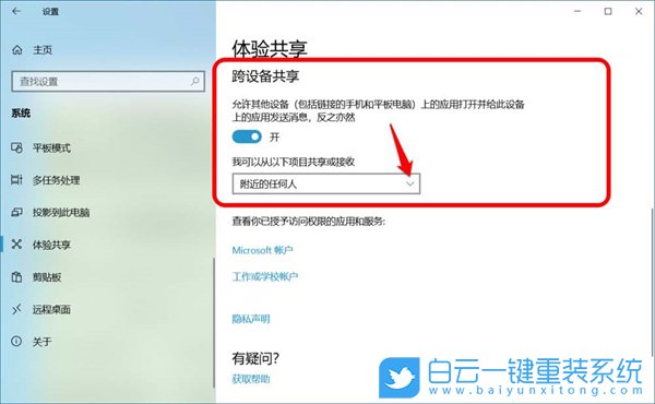 Win10,就近共享,跨設備共享,體驗共享步驟
