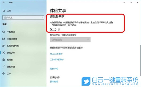 Win10,就近共享,跨設備共享,體驗共享步驟