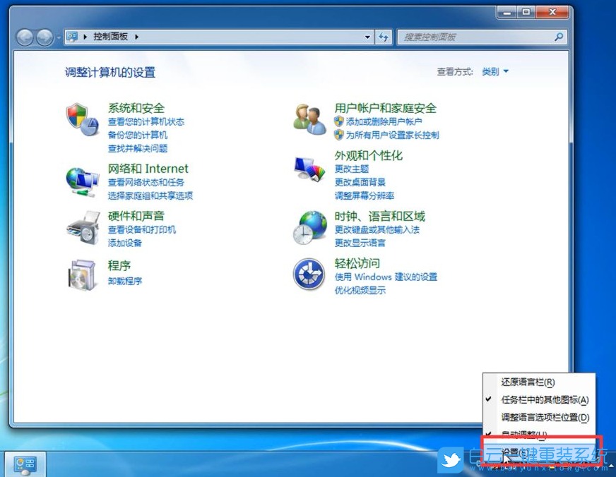 Win7,輸入法不見了,win7輸入法步驟