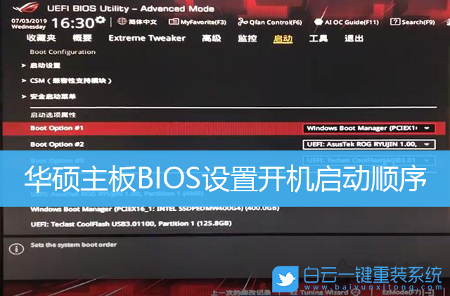 華碩主板,BIOS,啟動順序,雙硬盤,主硬盤步驟