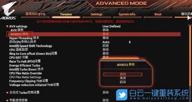 11代CPU,華碩主板,技嘉主板,微星主板,AVX512步驟