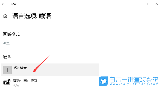 Win10,藏文輸入法,藏文輸入法鍵盤步驟