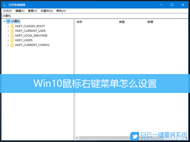 Win10,菜單設(shè)置,鼠標(biāo)右鍵,右鍵菜單設(shè)置步驟
