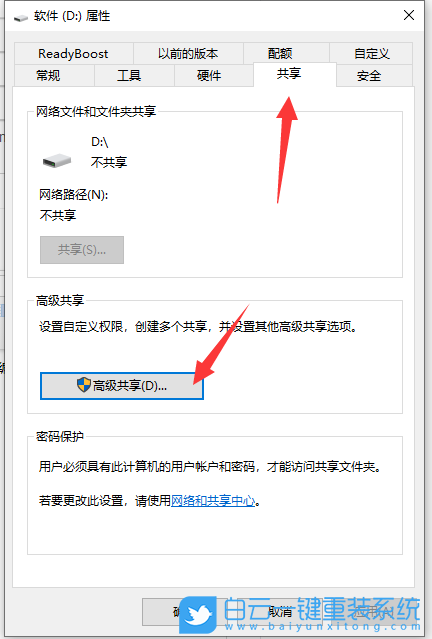 Win10,電腦共享,文件共享,局域網共享步驟
