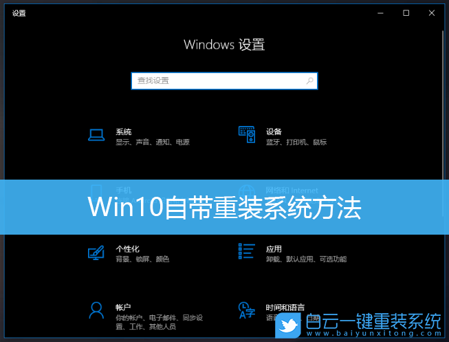 Win10,重裝系統(tǒng),重裝Win10步驟