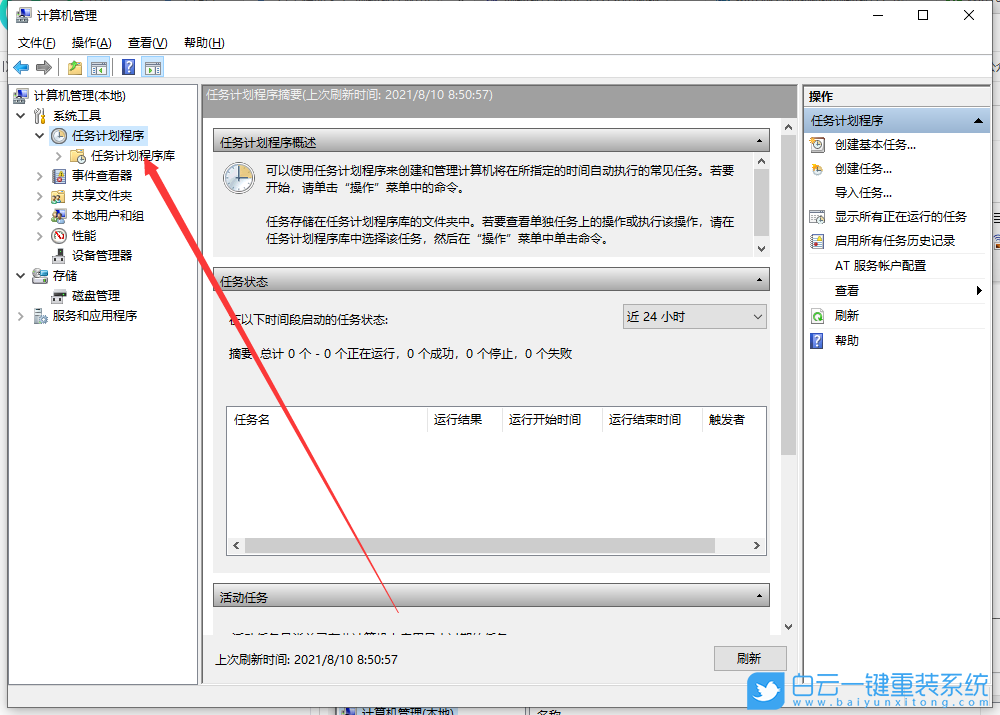 Win10,流氓軟件,流氓軟件清理步驟