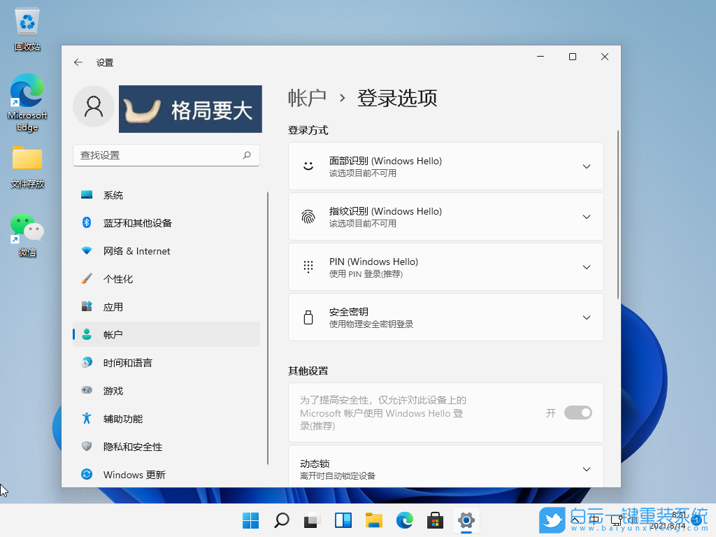 Win10,Win11,電腦鎖屏密碼步驟