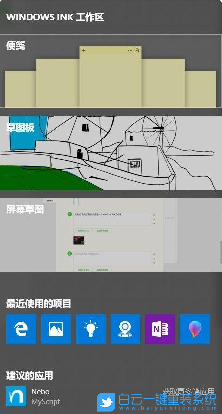 Win10,便簽,便箋步驟
