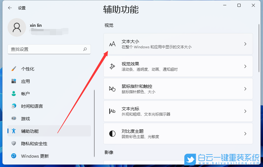 Win11,系統(tǒng)字體,字體步驟