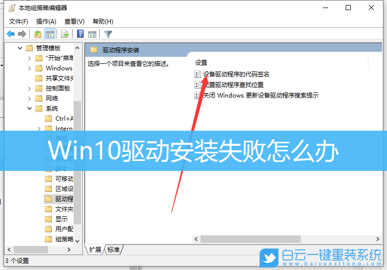 Win10,驅(qū)動(dòng)安裝,驅(qū)動(dòng)安裝失敗,驅(qū)動(dòng)怎么安裝步驟