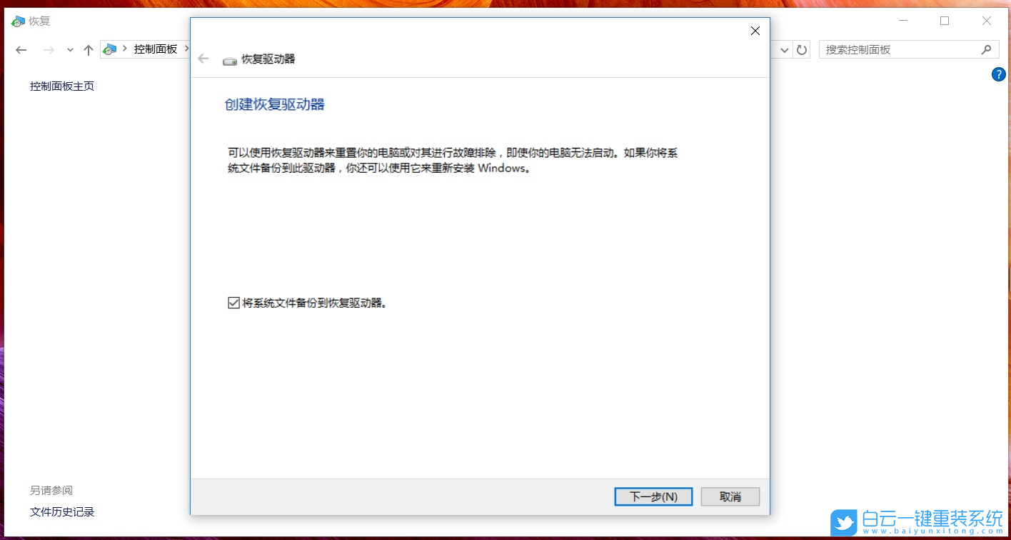 Win10,恢復驅動器,系統恢復介質步驟