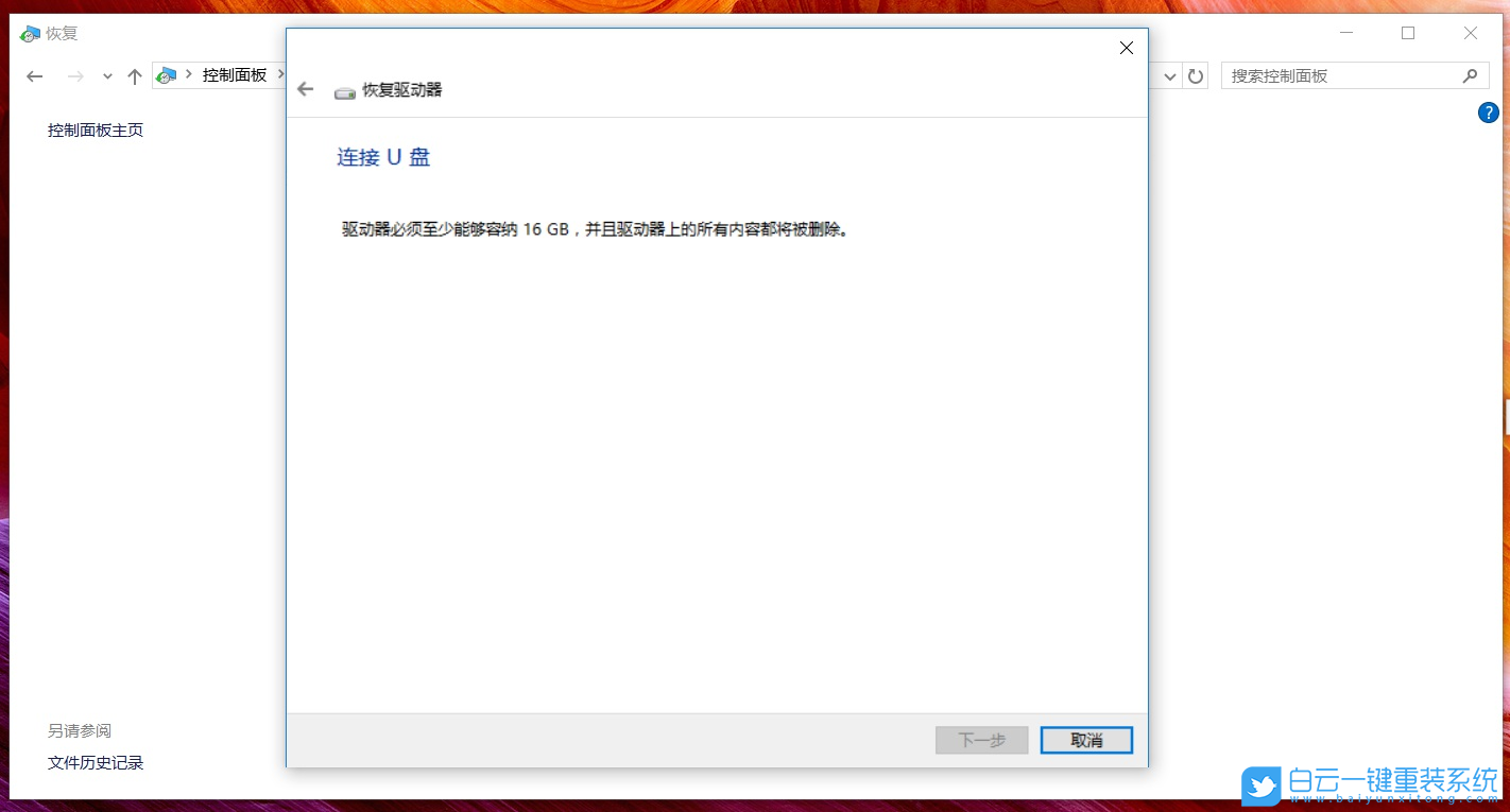 Win10,恢復驅動器,系統恢復介質步驟