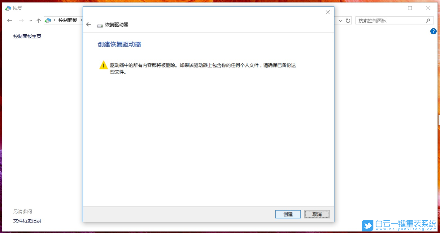 Win10,恢復驅動器,系統恢復介質步驟