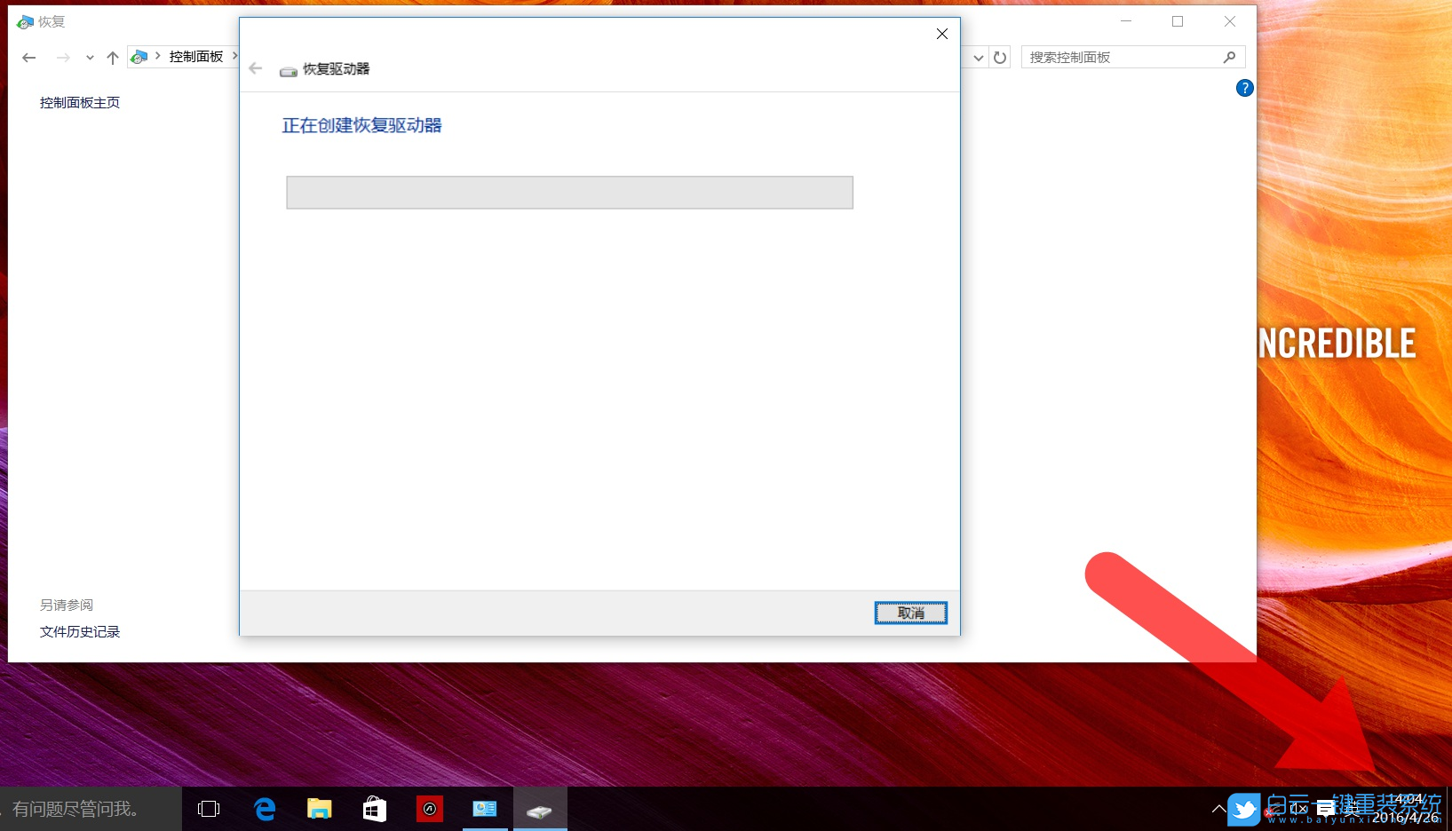 Win10,恢復驅動器,系統恢復介質步驟