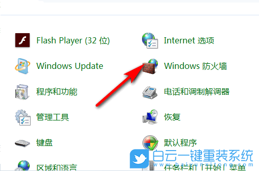 win7防火墻,Win7,關(guān)閉防火墻步驟