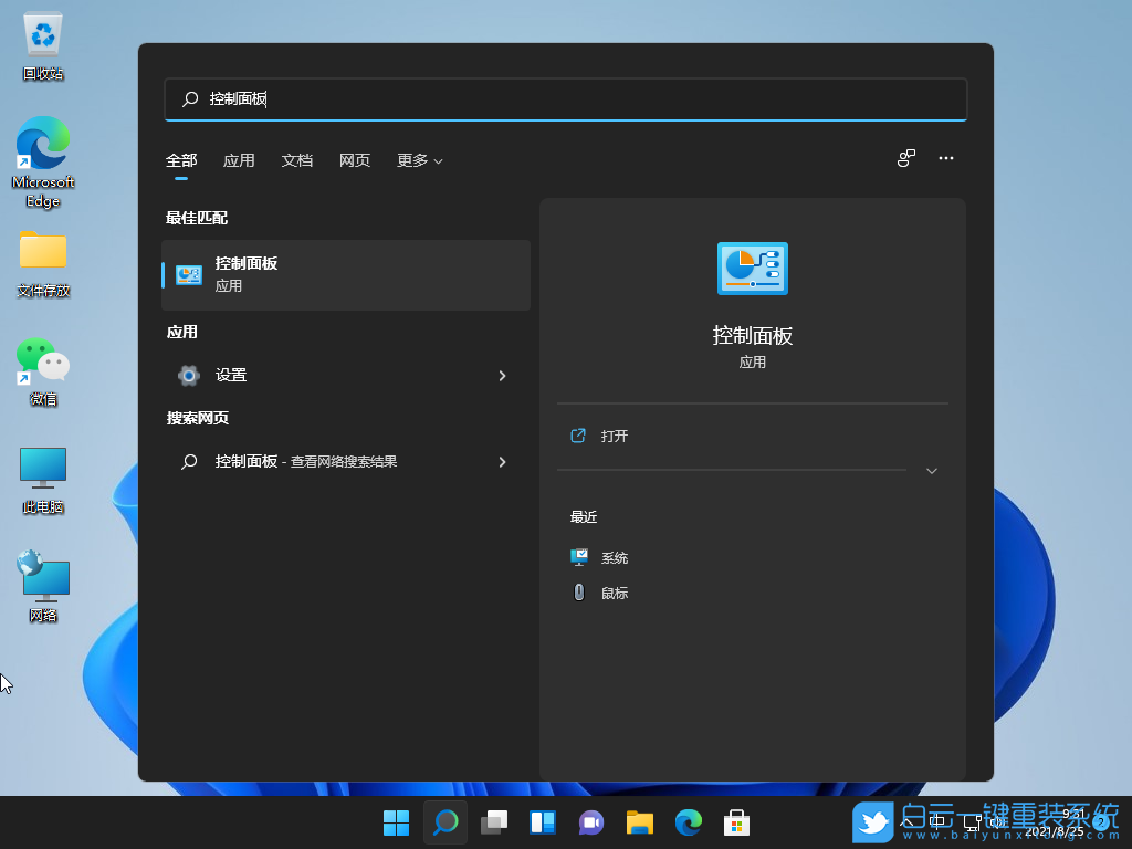 Win11,軟件,彈窗步驟