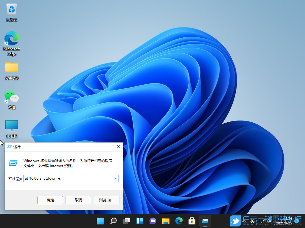 Win11,shut down,自動關機步驟