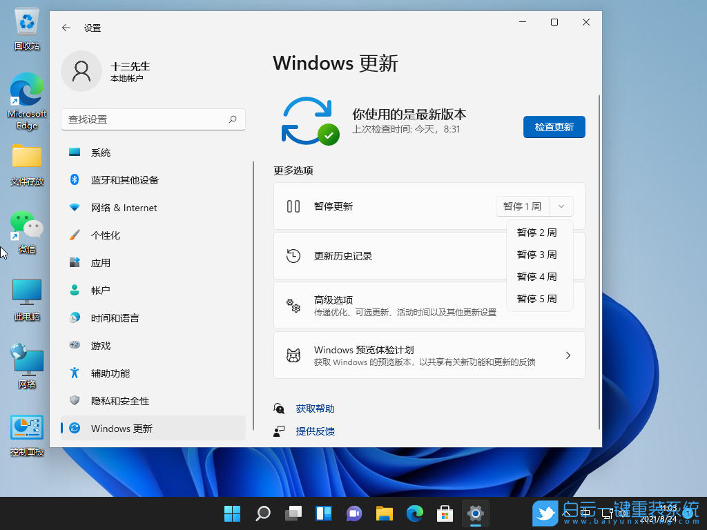 Win11,Windows,更新,禁用更新步驟