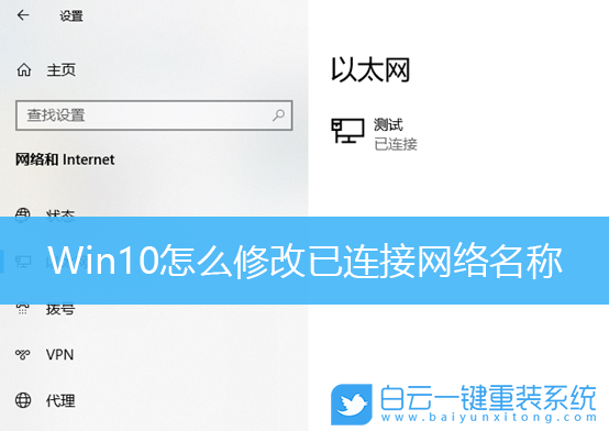 Win10,網絡名稱,已連接網絡步驟