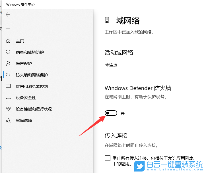 Win10,殺毒軟件,安全中心步驟