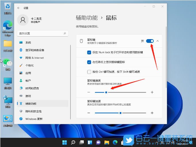 Win11,鼠標速度,鼠標移動速度步驟