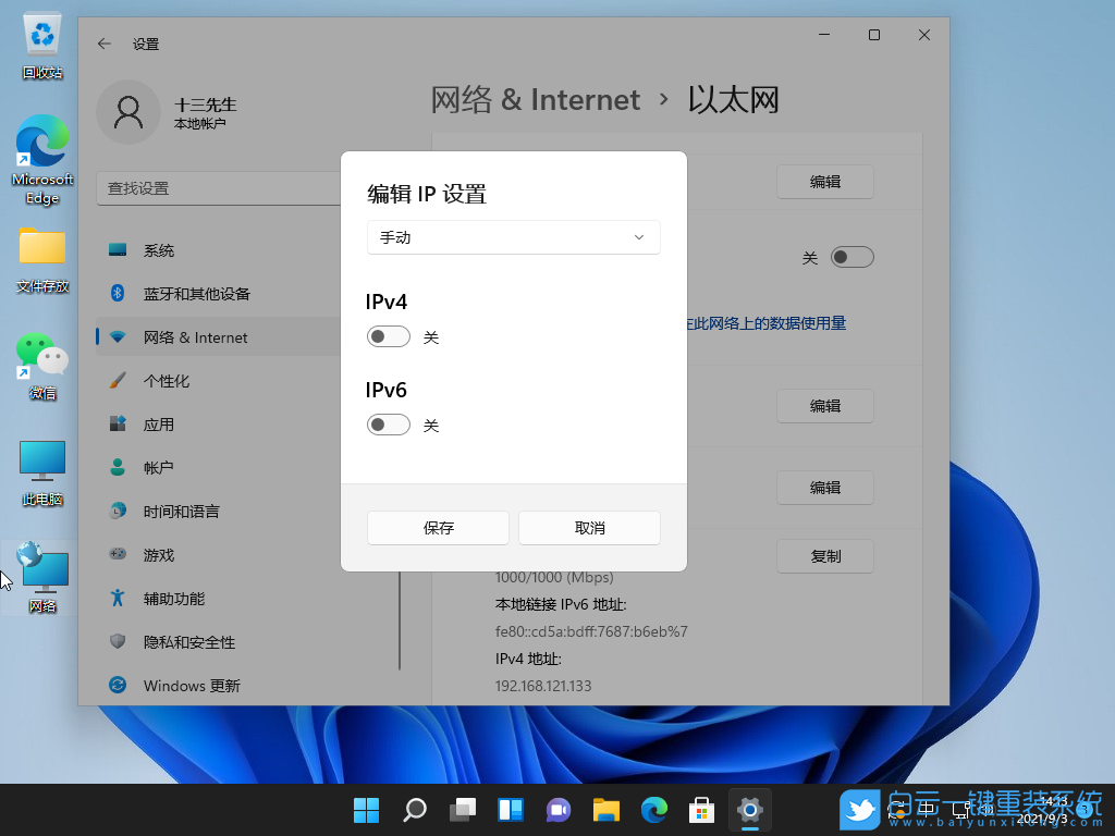 Win11,IP地址,電腦IP地址步驟
