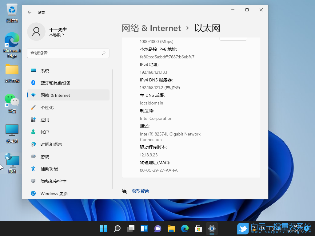 Win11,IP地址,電腦IP地址步驟