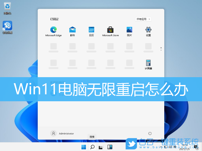 Win11,電腦無限重啟,無限重啟步驟