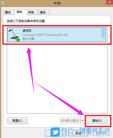 Win7,麥克風沒聲音步驟