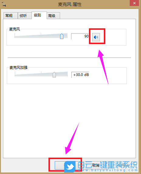 Win7,麥克風沒聲音步驟