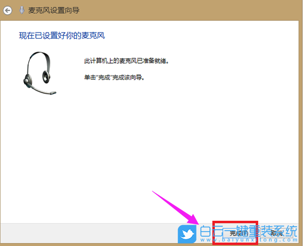 Win7,麥克風沒聲音步驟