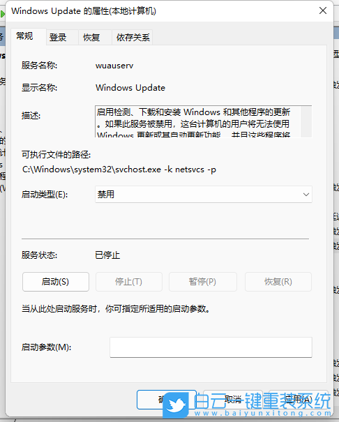 Win11,暫停更新,系統(tǒng)更新步驟