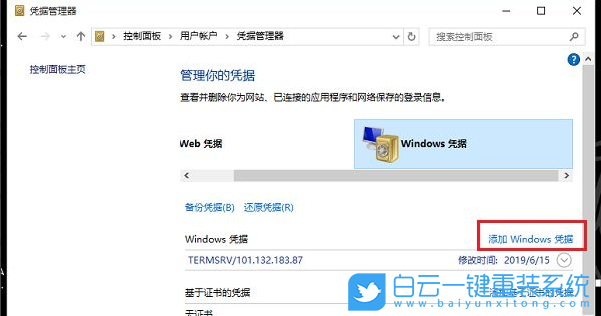 Win10,輸入網絡憑據步驟