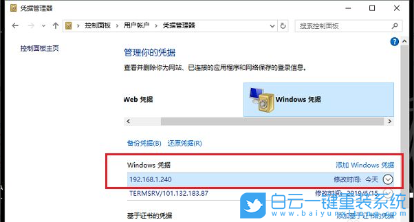 Win10,輸入網絡憑據步驟