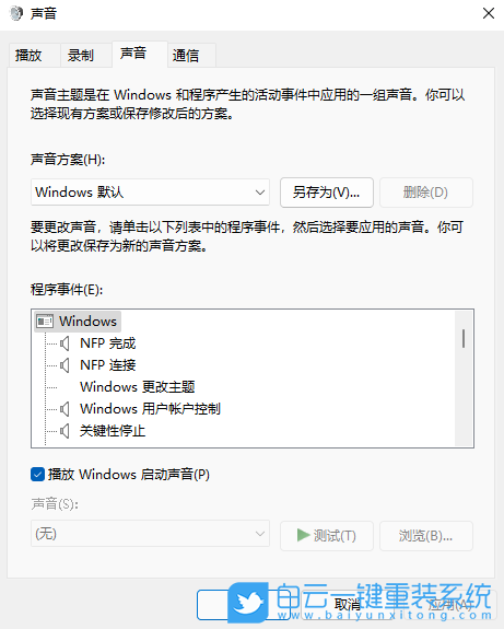 Windows,設置開機音樂,開卷音樂步驟