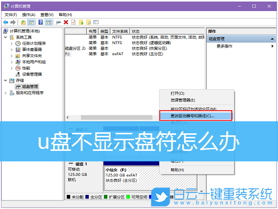 Win10,u盤(pán),u盤(pán)盤(pán)符步驟