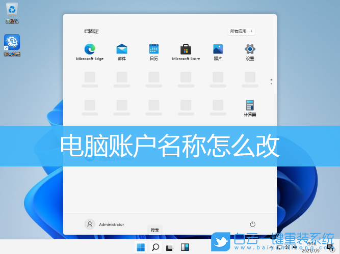 Win10,Win11,賬戶名稱步驟