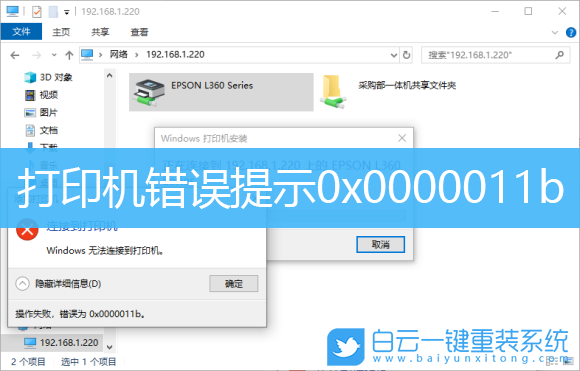 Win10,打印機錯誤,0x0000011b步驟