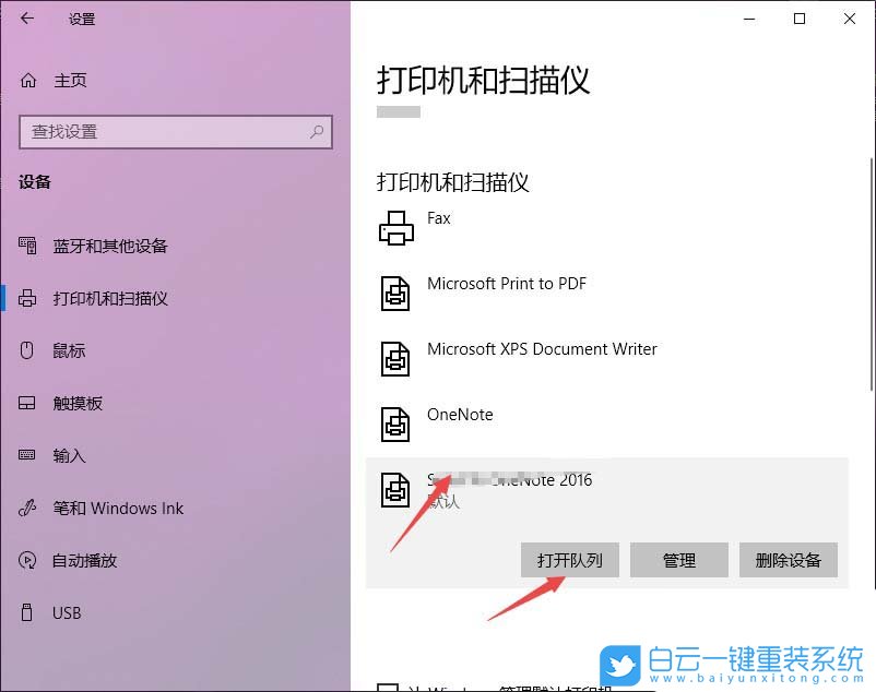Win10,打印機,打印機已暫停步驟
