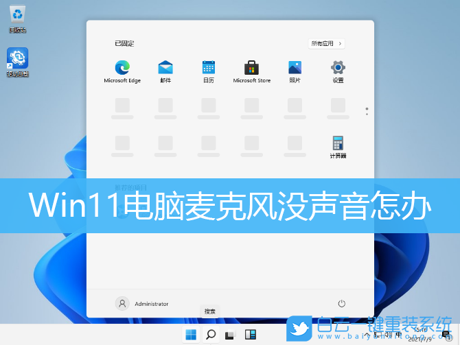 Win11,麥克風,麥克風沒聲音,電腦沒聲音步驟