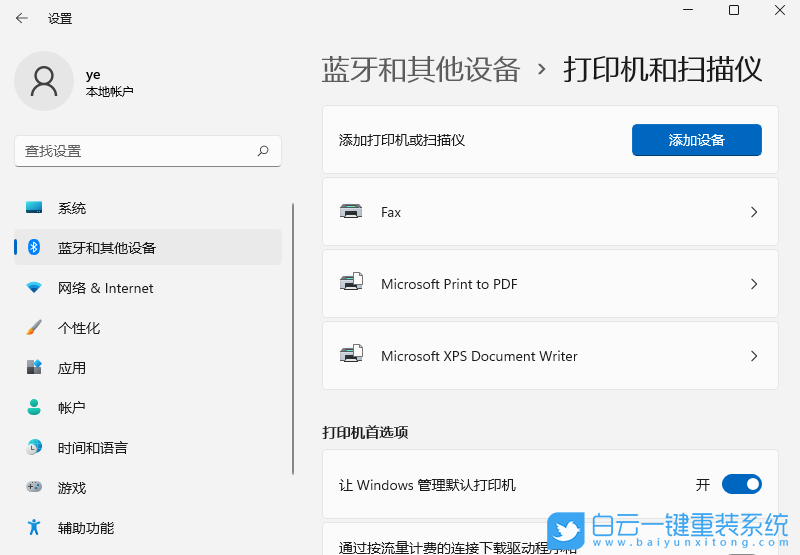 Win11,打印機,打印機設置,0x000006d9步驟