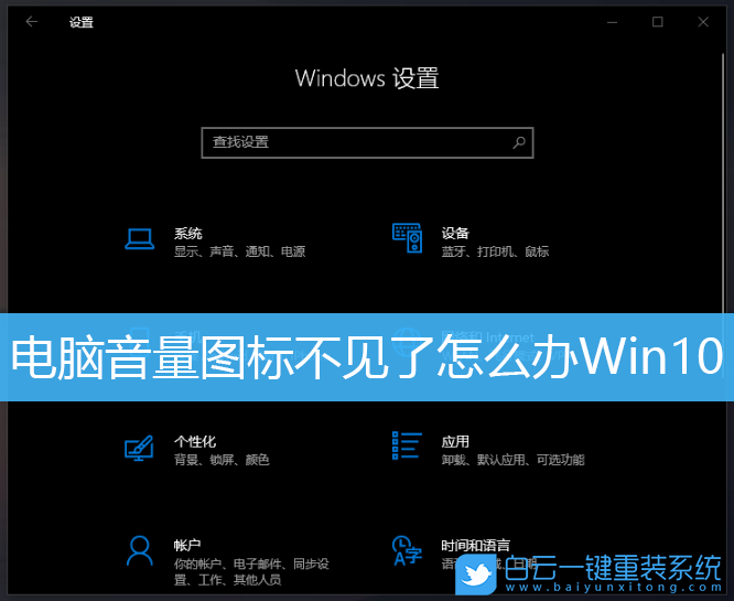 音量圖標,Win10,小喇叭步驟