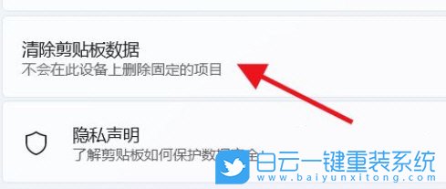 Win11,剪貼板數(shù)據(jù),剪貼板步驟